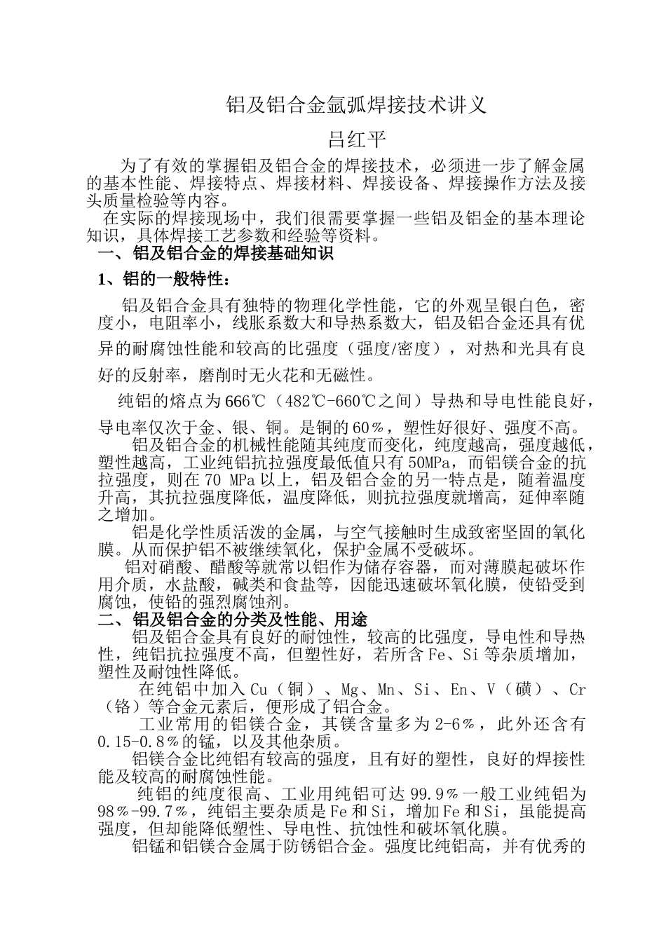 氩弧焊技术讲义_第1页