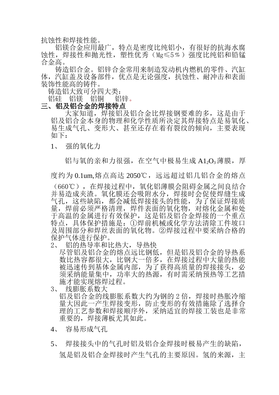 氩弧焊技术讲义_第2页