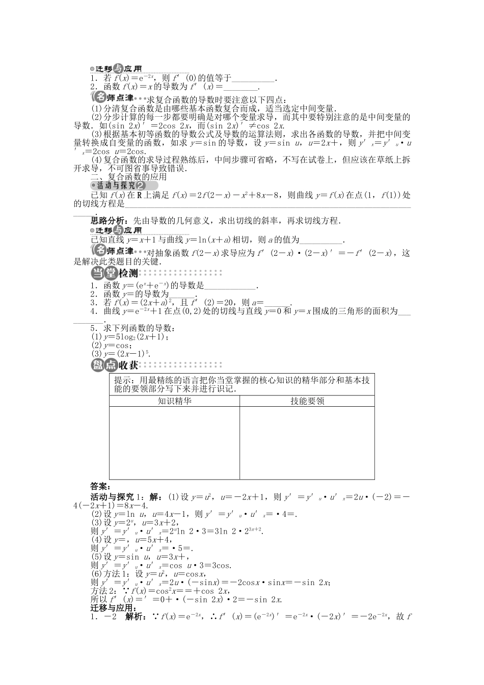 高中数学 第一章 导数及其应用 1.2.3 简单复合函数的导数学案 苏教版选修2-2-苏教版高二选修2-2数学学案_第2页