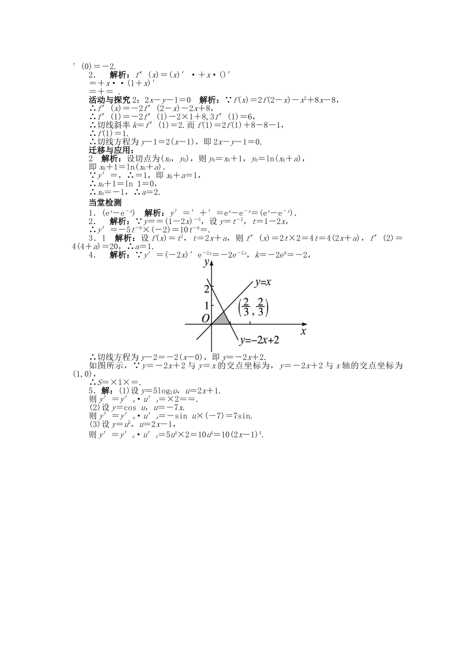 高中数学 第一章 导数及其应用 1.2.3 简单复合函数的导数学案 苏教版选修2-2-苏教版高二选修2-2数学学案_第3页
