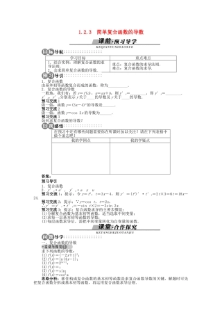 高中数学 第一章 导数及其应用 1.2.3 简单复合函数的导数学案 苏教版选修2-2-苏教版高二选修2-2数学学案