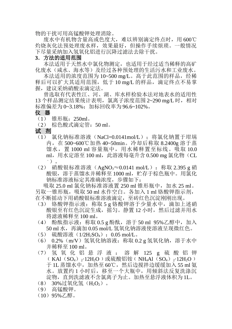 氯化物测定方法_第2页