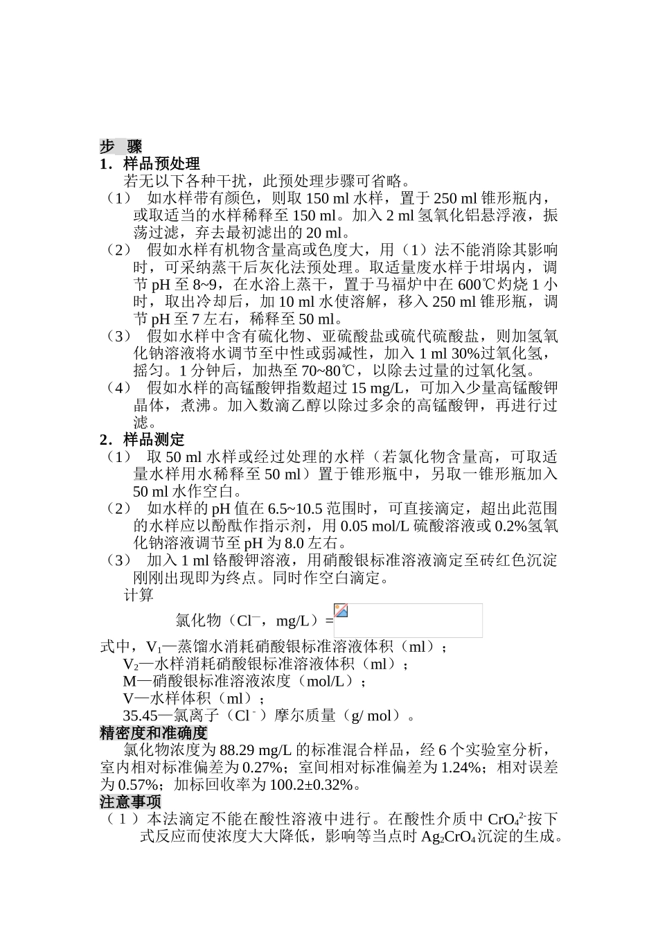 氯化物测定方法_第3页