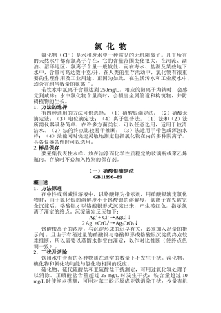 氯化物测定方法