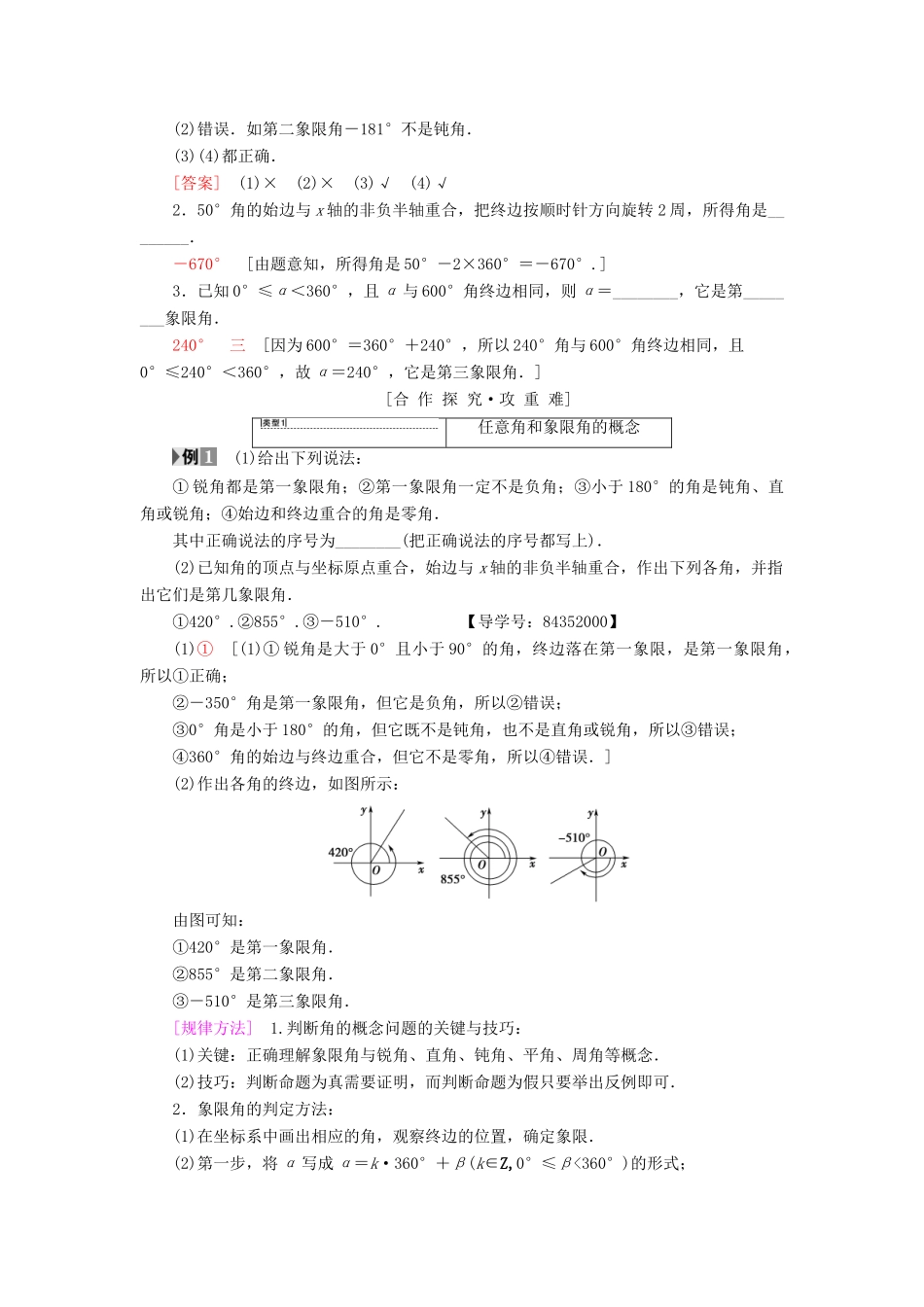 高中数学 第一章 三角函数 1.1 任意角和弧度制 1.1.1 任意角学案 新人教A版必修4-新人教A版高一必修4数学学案_第2页
