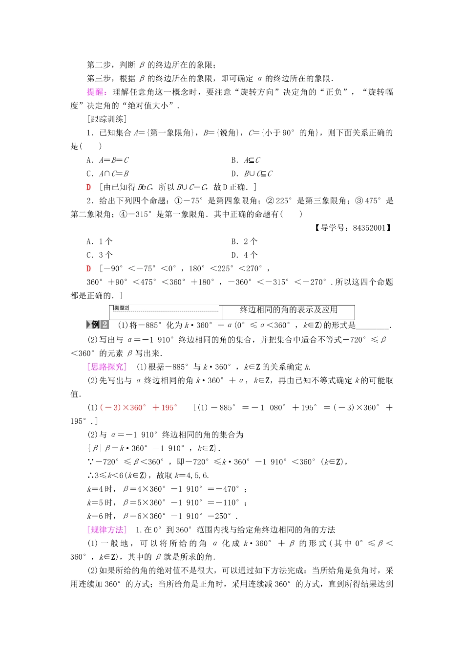 高中数学 第一章 三角函数 1.1 任意角和弧度制 1.1.1 任意角学案 新人教A版必修4-新人教A版高一必修4数学学案_第3页