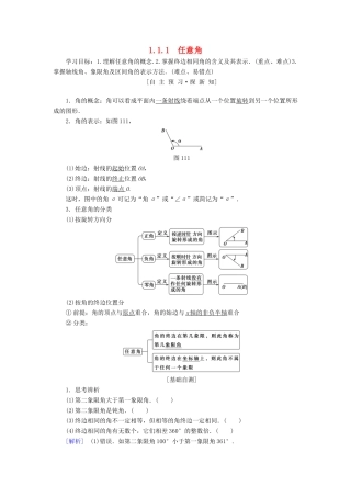 高中数学 第一章 三角函数 1.1 任意角和弧度制 1.1.1 任意角学案 新人教A版必修4-新人教A版高一必修4数学学案