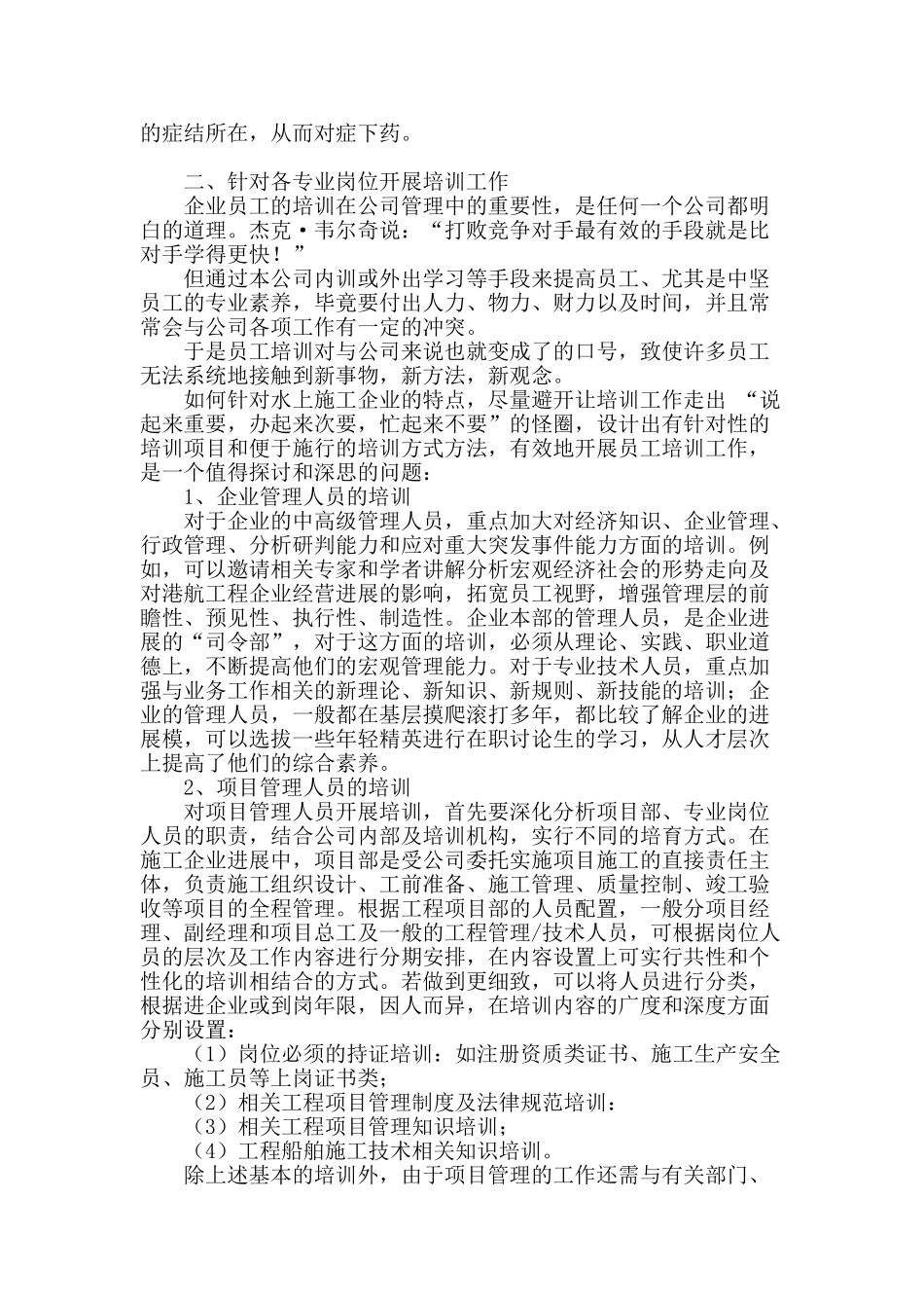 水上施工企业员工培训工作的探索研究_第2页