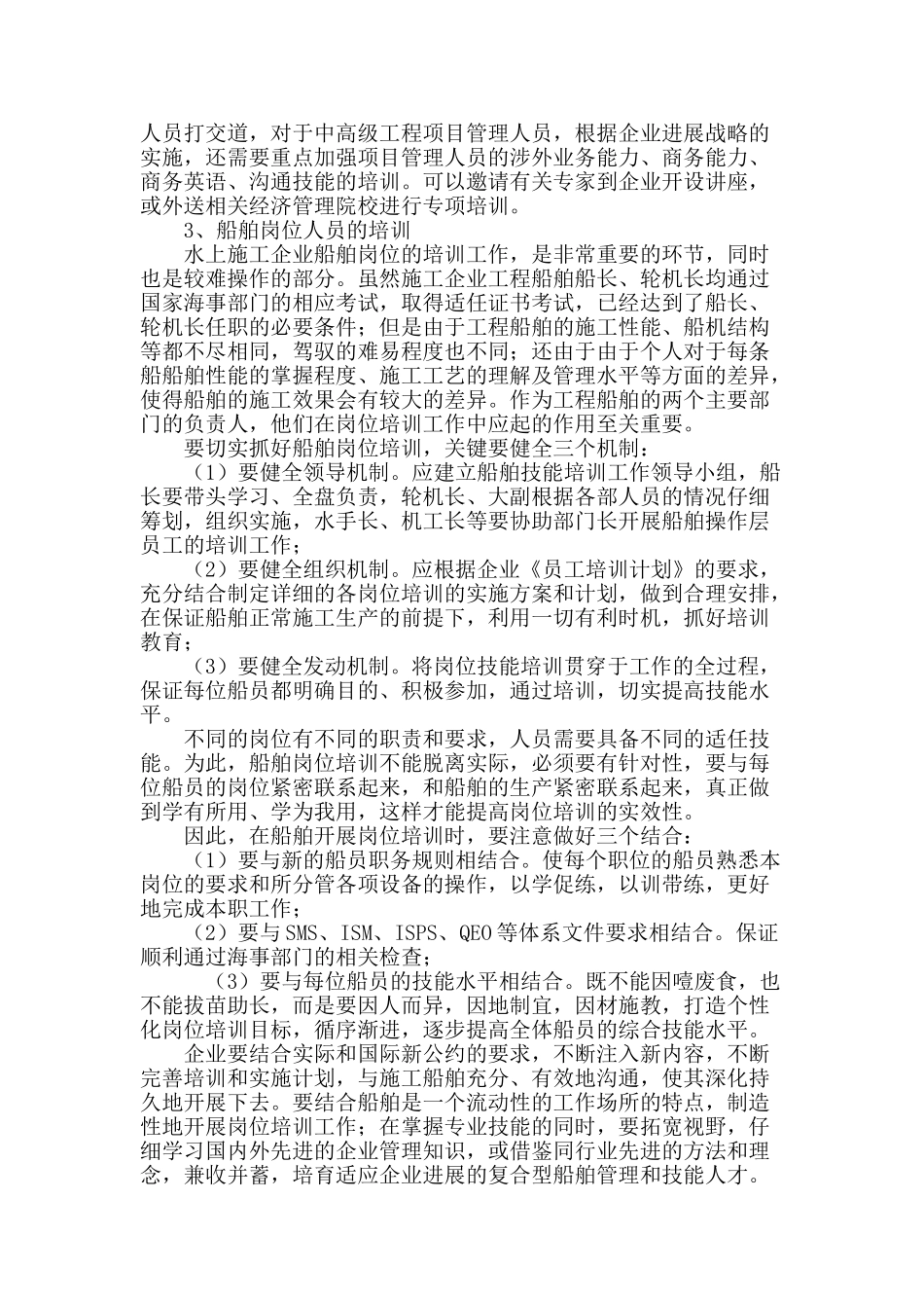 水上施工企业员工培训工作的探索研究_第3页