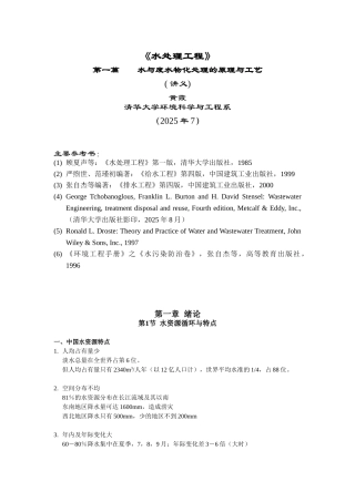 水与废水物化处理的原理与工艺绪论-secret