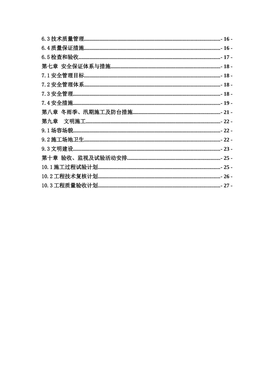 水上沉PHC管桩专项施工方案_第3页
