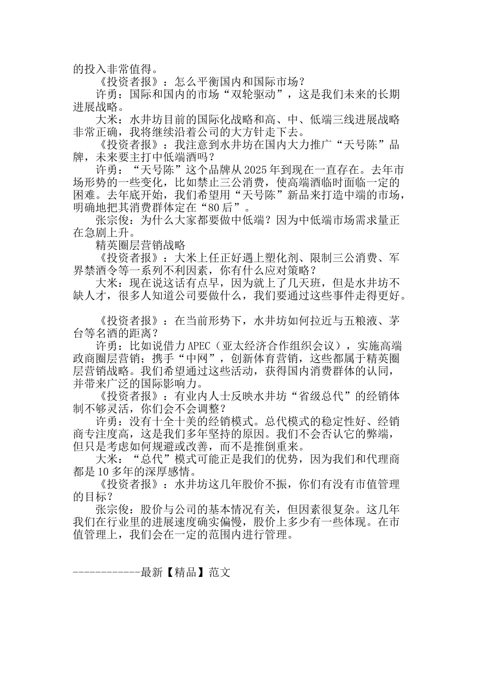 水井坊：国际化-三线发展应对行业寒冬_第2页