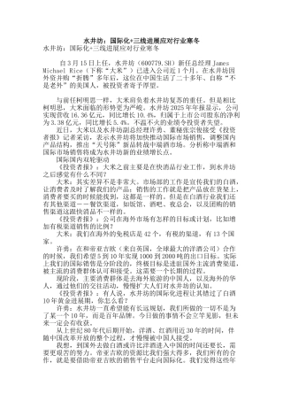 水井坊：国际化-三线发展应对行业寒冬