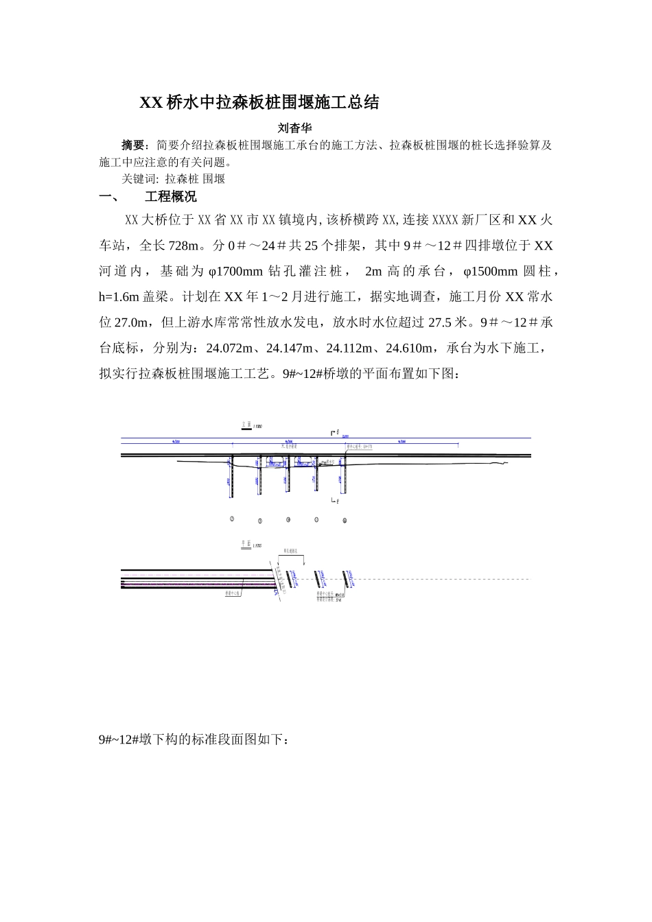 水中拉森板桩围堰施工总结_第1页