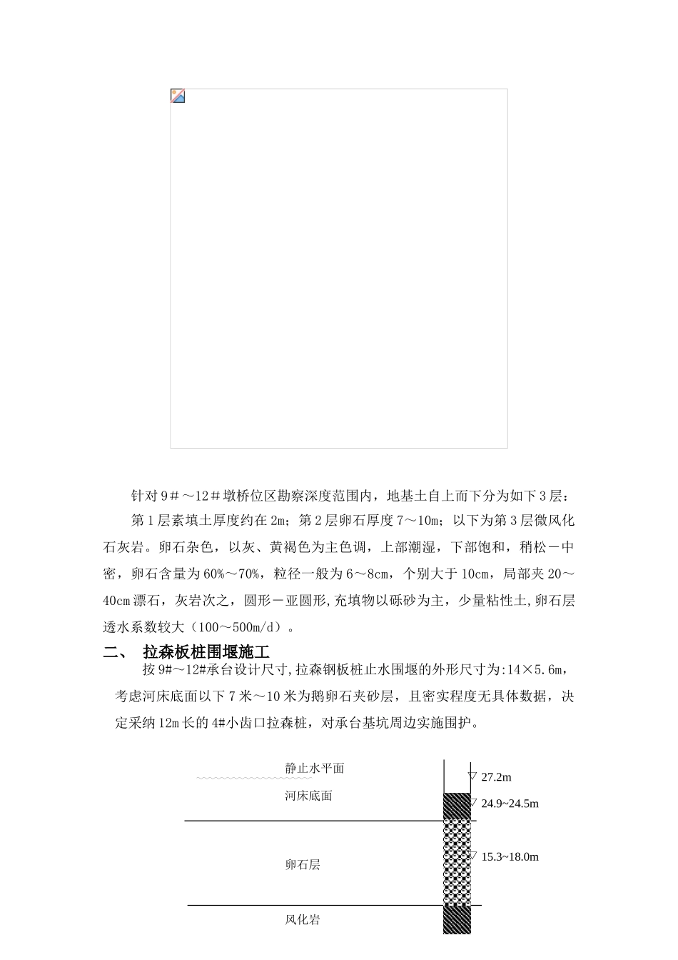 水中拉森板桩围堰施工总结_第2页
