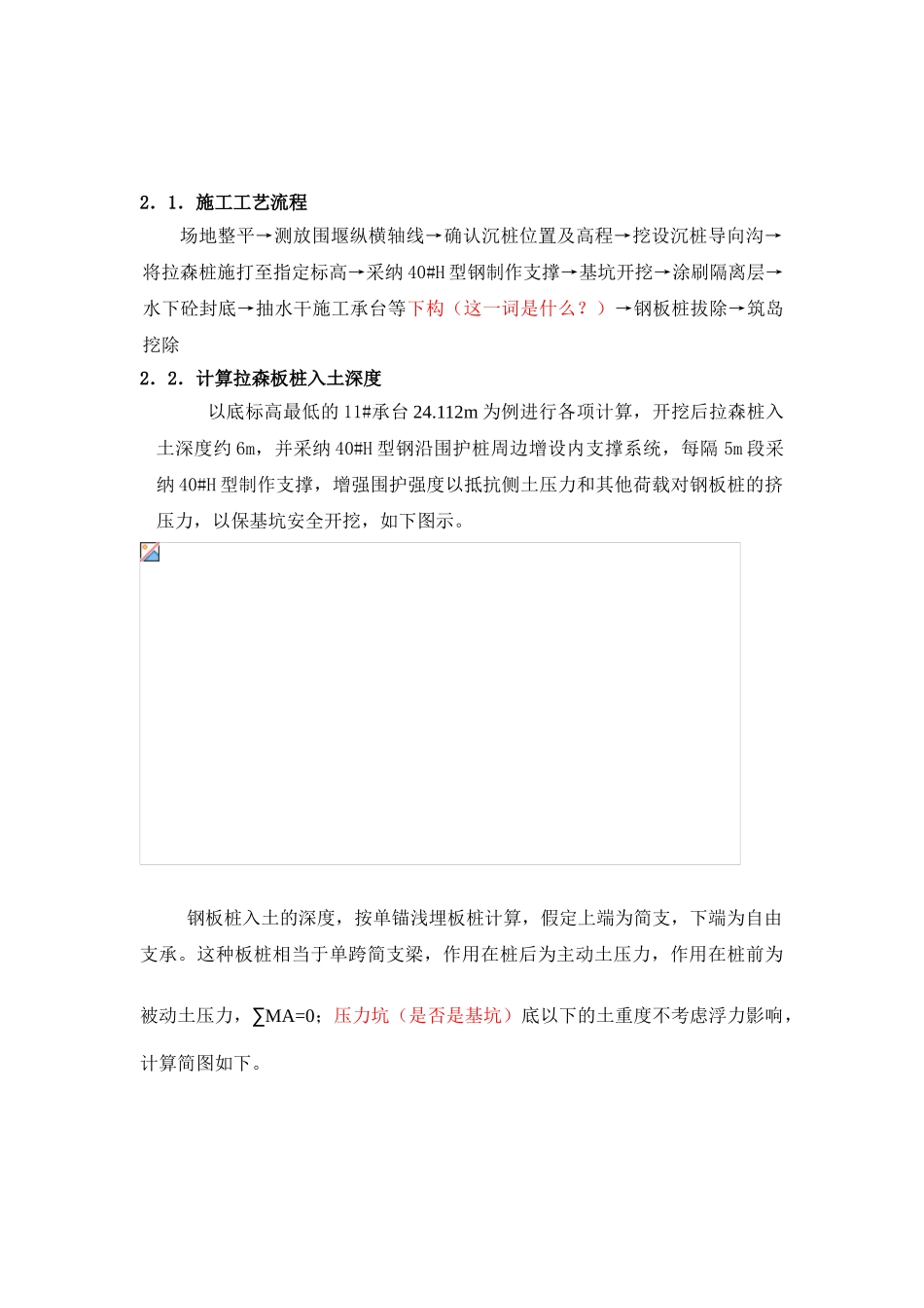 水中拉森板桩围堰施工总结_第3页