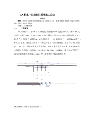 水中拉森板桩围堰施工总结
