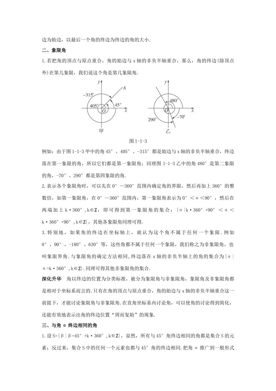 高中数学 第一章 三角函数 1.1 任意角和弧度制 1.1.1 任意角知识巧解学案 新人教A版必修4-新人教A版高一必修4数学学案_第2页