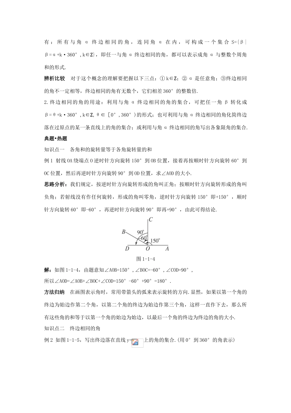 高中数学 第一章 三角函数 1.1 任意角和弧度制 1.1.1 任意角知识巧解学案 新人教A版必修4-新人教A版高一必修4数学学案_第3页