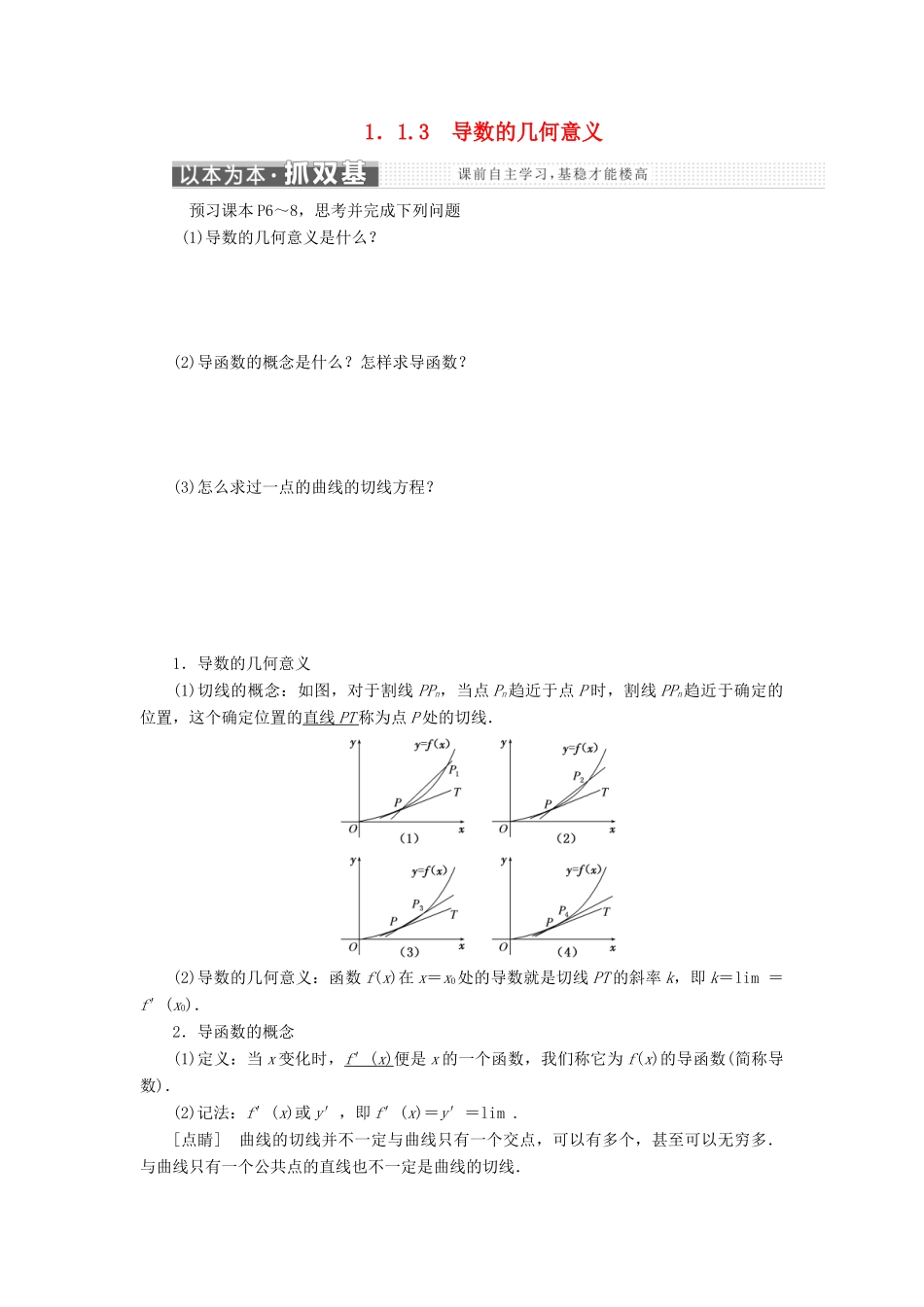 高中数学 第一章 导数及其应用 1.3 导数的几何意义学案 新人教A版选修2-2-新人教A版高二选修2-2数学学案_第1页