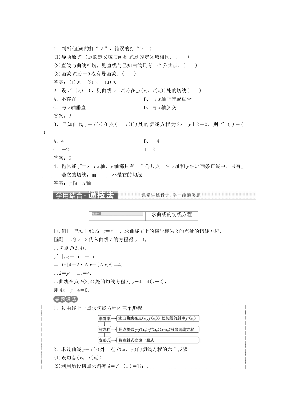 高中数学 第一章 导数及其应用 1.3 导数的几何意义学案 新人教A版选修2-2-新人教A版高二选修2-2数学学案_第2页