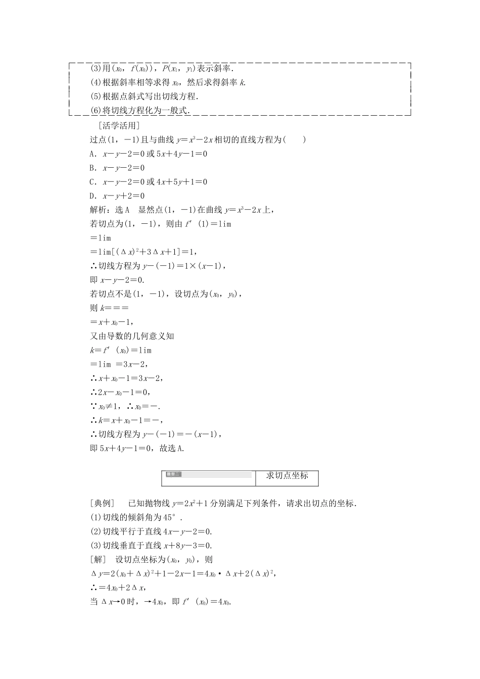 高中数学 第一章 导数及其应用 1.3 导数的几何意义学案 新人教A版选修2-2-新人教A版高二选修2-2数学学案_第3页