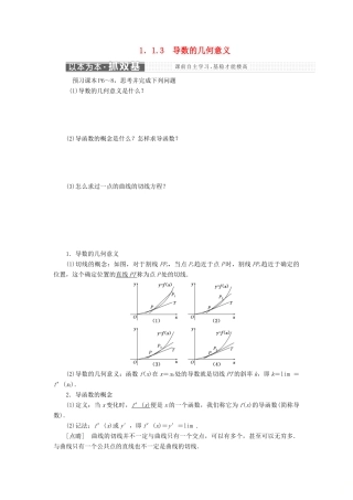 高中数学 第一章 导数及其应用 1.3 导数的几何意义学案 新人教A版选修2-2-新人教A版高二选修2-2数学学案