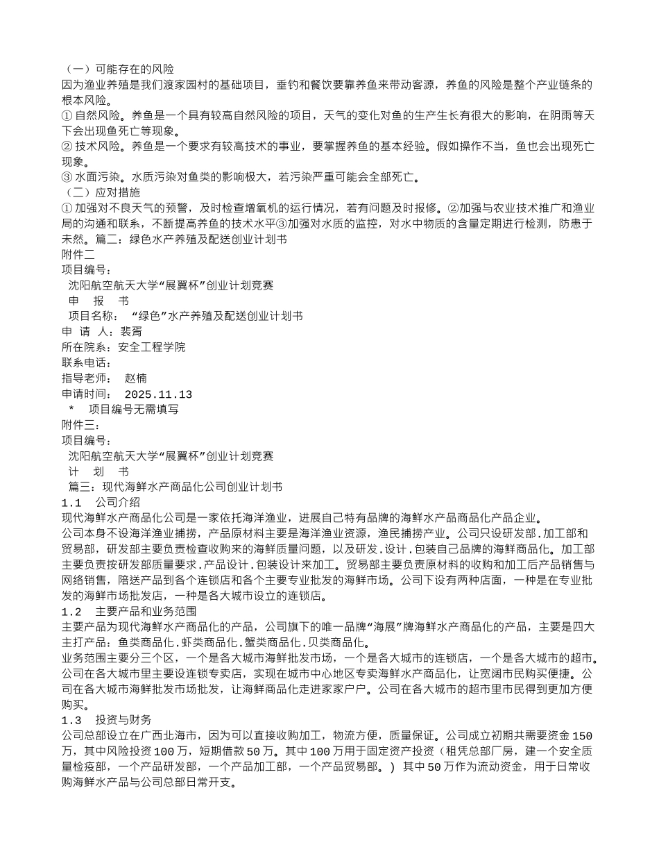 水产创业计划书_第3页