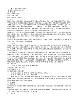 水产创业计划书