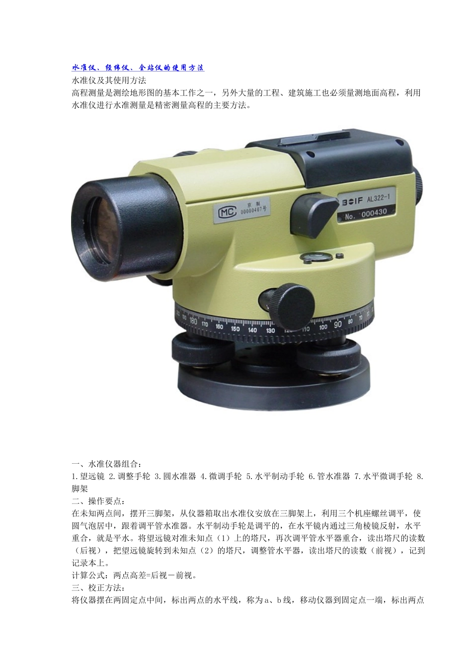 水准仪使用方法_第1页