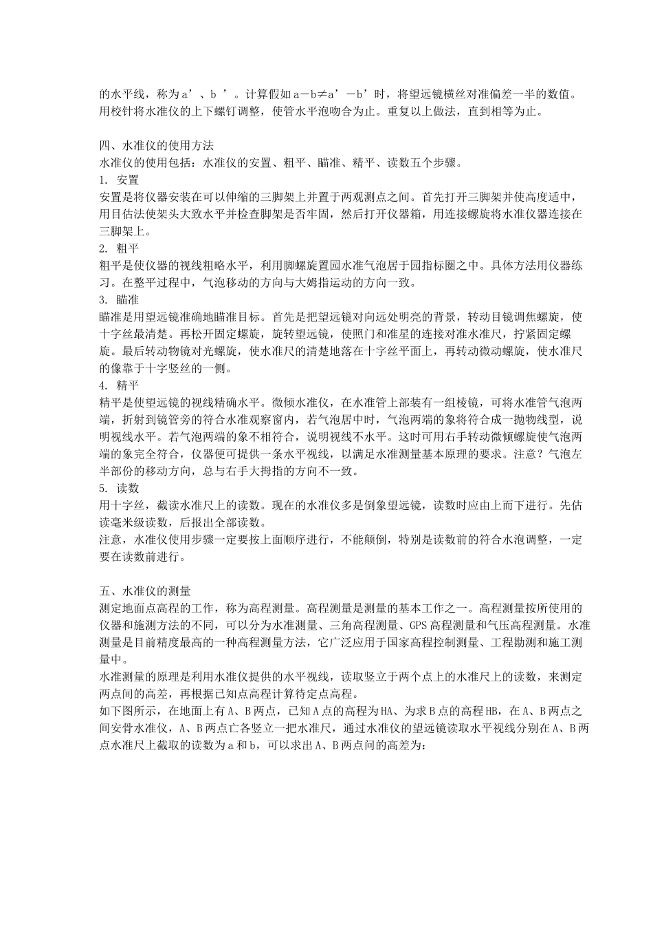 水准仪使用方法_第2页