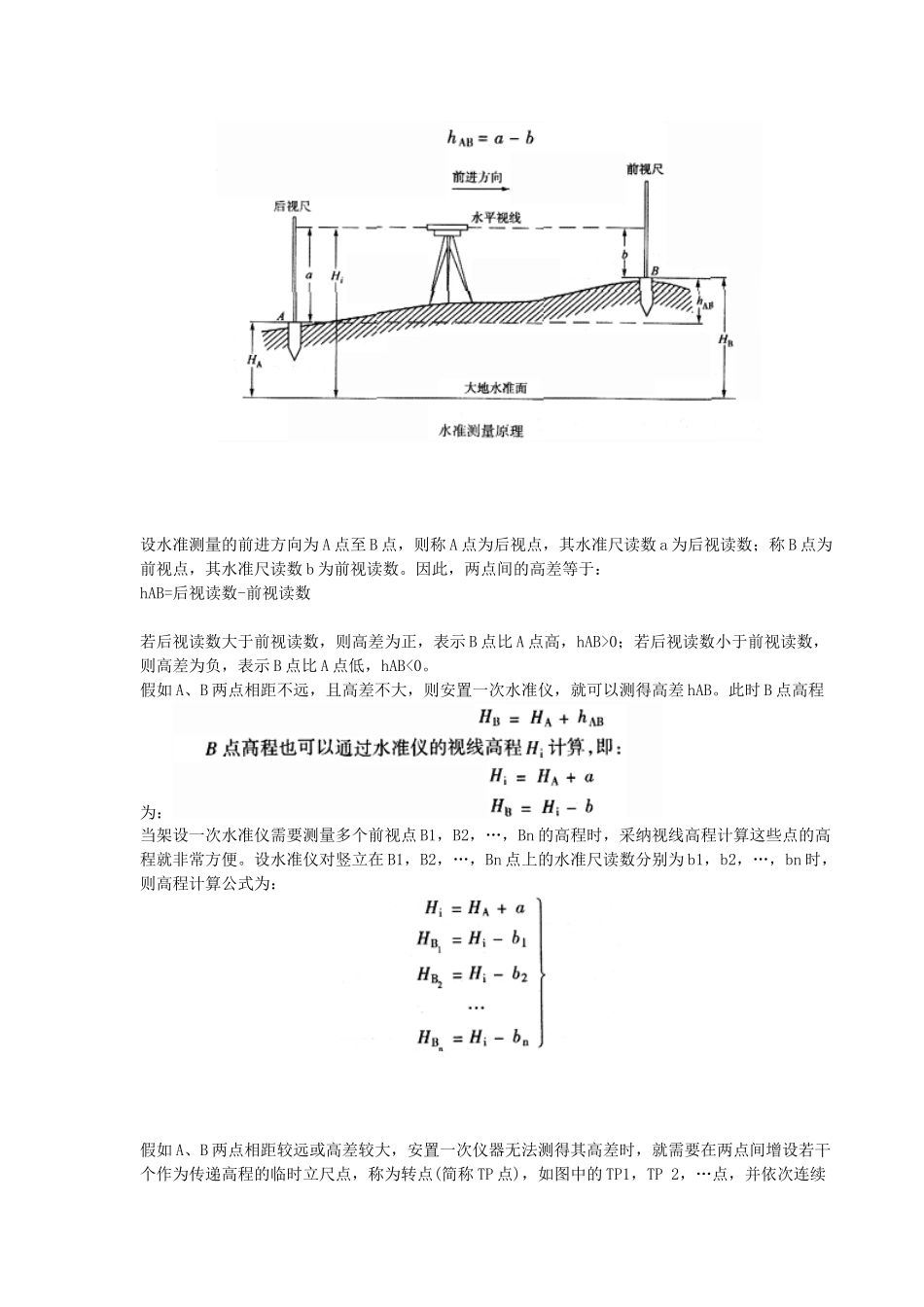水准仪使用方法_第3页