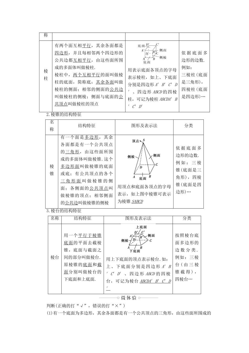 高中数学 第一章 立体几何初步 1.1.2 棱柱、棱锥和棱台的结构特征学案（含解析）新人教B版必修2-新人教B版高一必修2数学学案_第2页