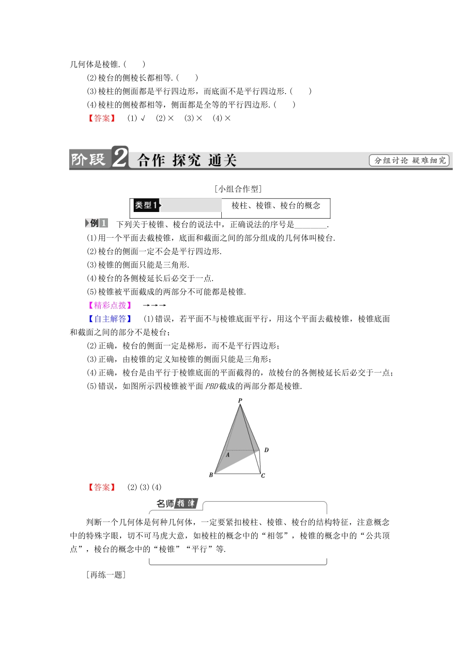 高中数学 第一章 立体几何初步 1.1.2 棱柱、棱锥和棱台的结构特征学案（含解析）新人教B版必修2-新人教B版高一必修2数学学案_第3页
