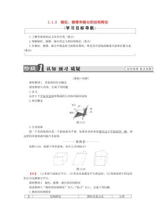 高中数学 第一章 立体几何初步 1.1.2 棱柱、棱锥和棱台的结构特征学案（含解析）新人教B版必修2-新人教B版高一必修2数学学案