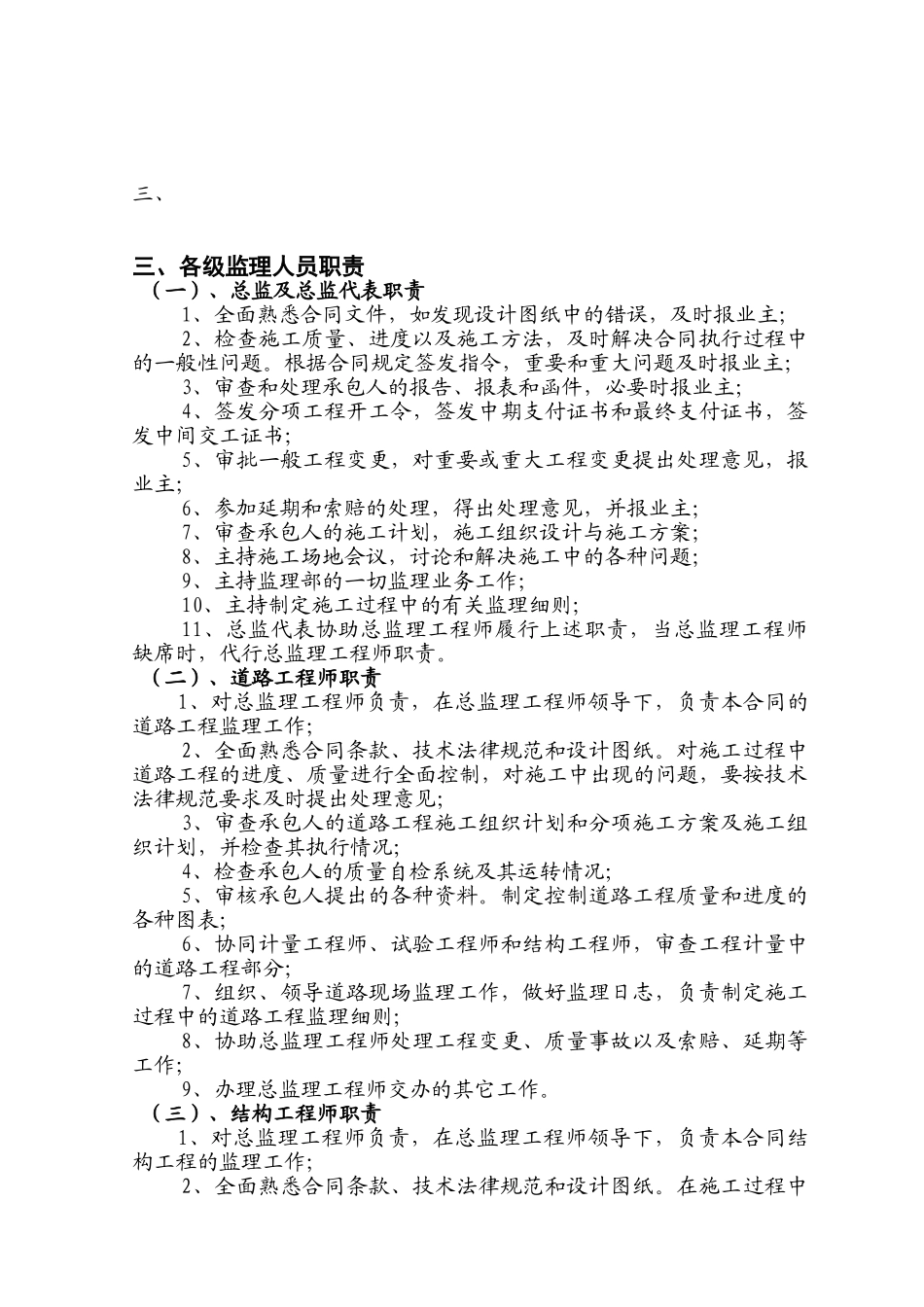 水利大坝工程监理大纲_第2页