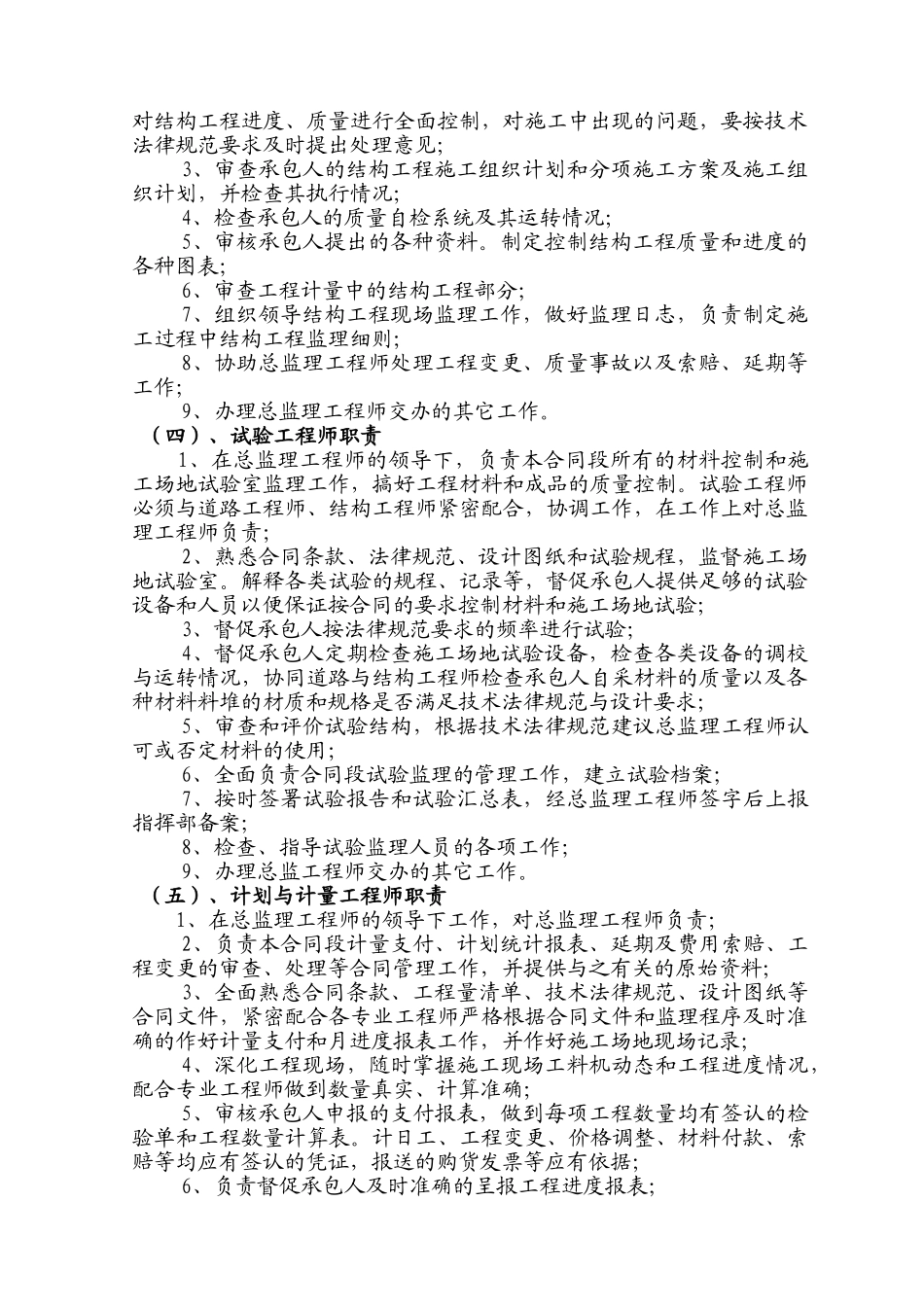 水利大坝工程监理大纲_第3页