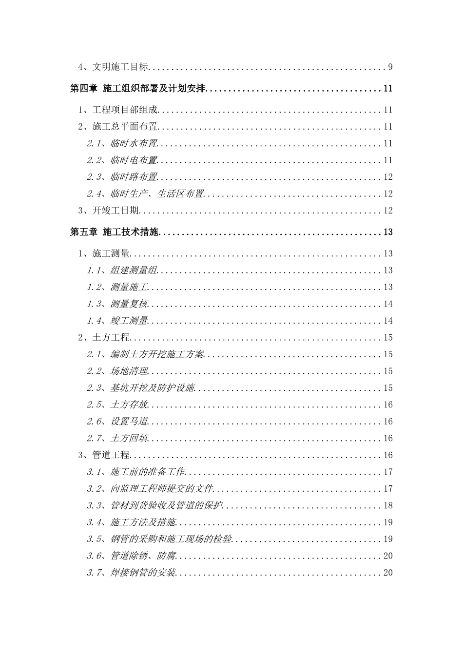水体净化工程施工组织设计_第2页