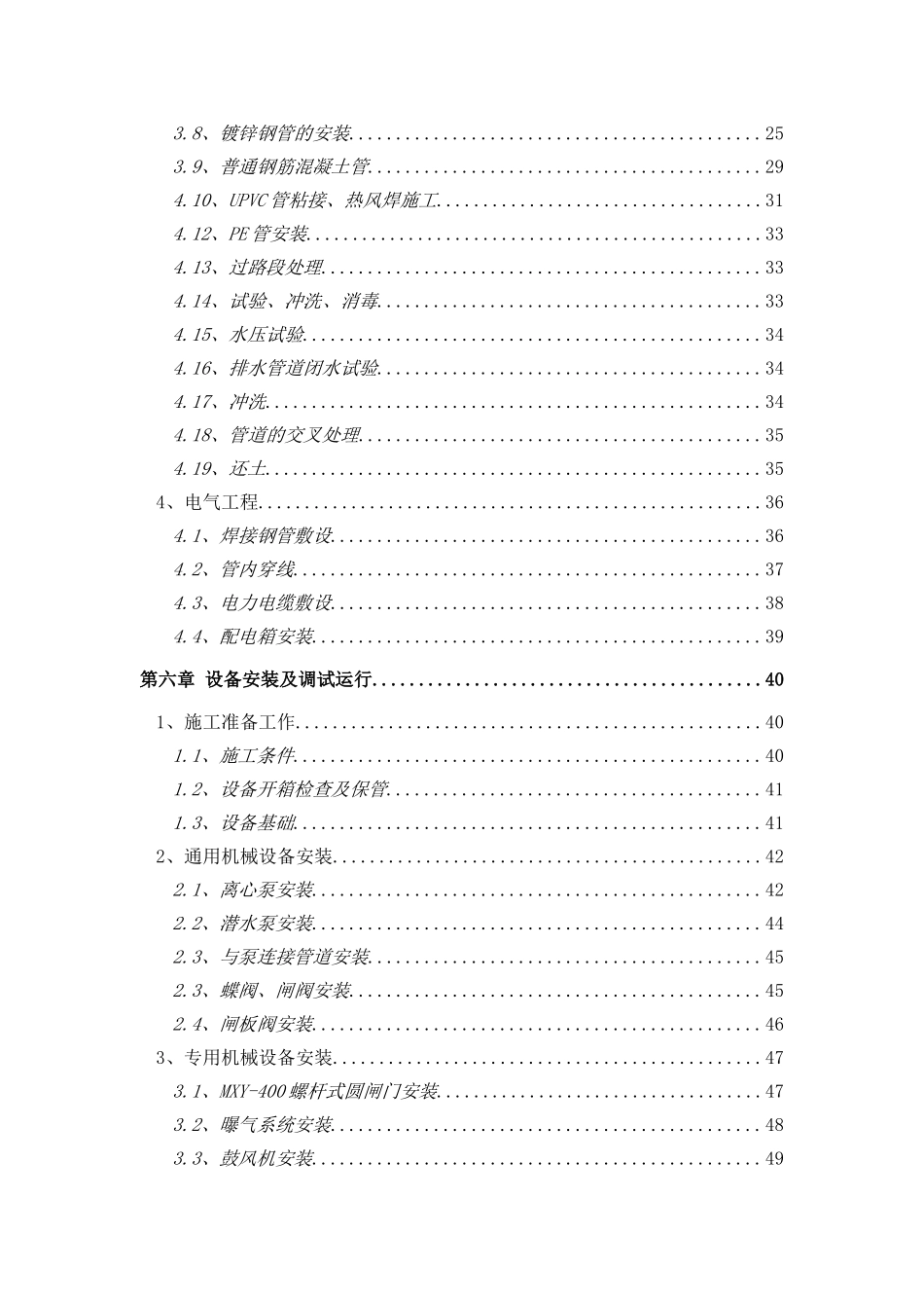 水体净化工程施工组织设计_第3页