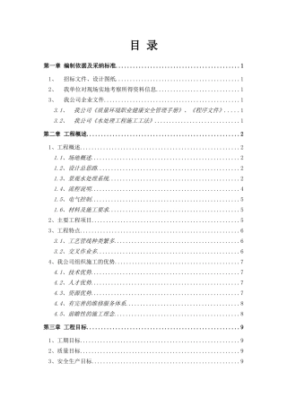 水体净化工程施工组织设计