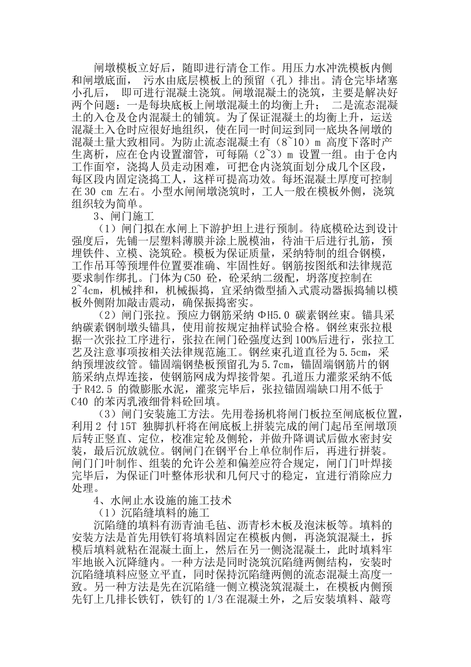 水利工程中水闸施工技术_第2页