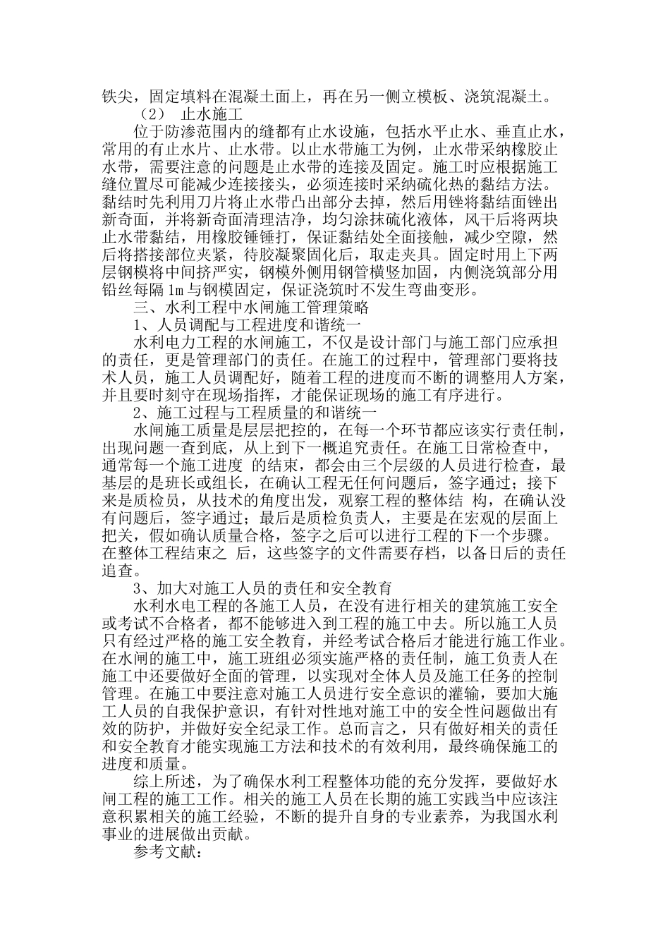水利工程中水闸施工技术_第3页