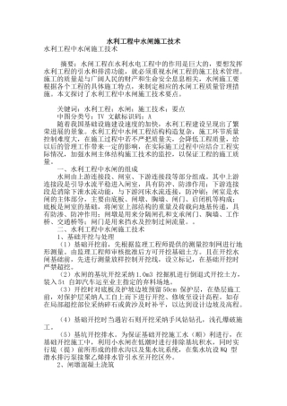 水利工程中水闸施工技术