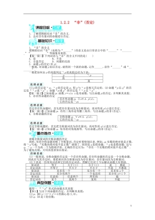 高中数学 第一章 常用逻辑用语 1.2 基本逻辑联结词 1.2.2“非”（否定）学案 新人教B版选修2-1-新人教B版高二选修2-1数学学案