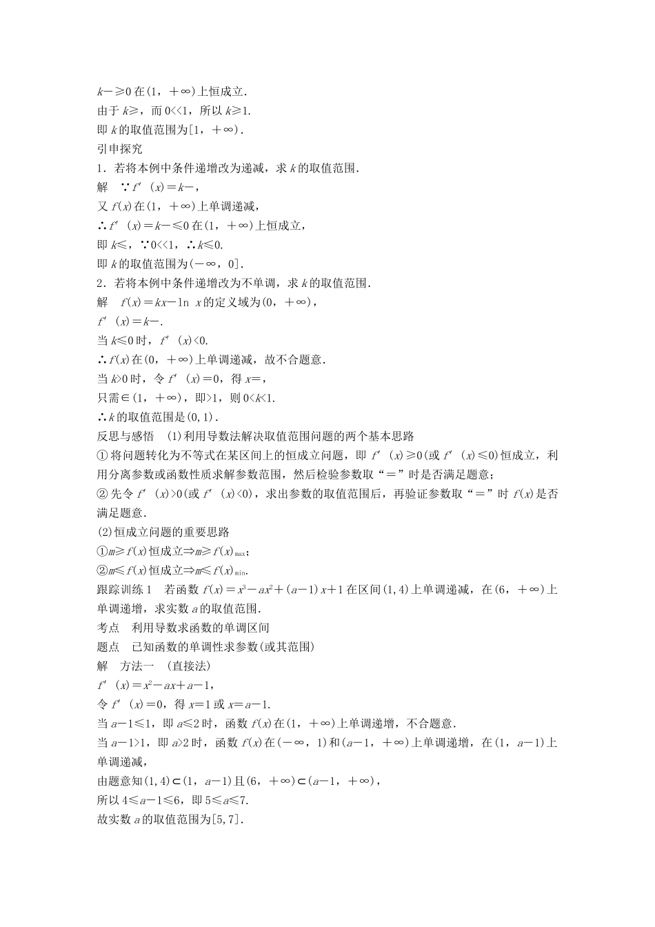 高中数学 第一章 导数及其应用 1.3 导数在研究函数中的应用 1.3.1 函数的单调性与导数（二）学案 新人教A版选修2-2-新人教A版高二选修2-2数学学案_第2页