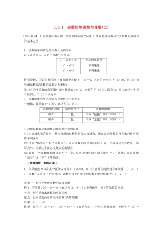 高中数学 第一章 导数及其应用 1.3 导数在研究函数中的应用 1.3.1 函数的单调性与导数（二）学案 新人教A版选修2-2-新人教A版高二选修2-2数学学案