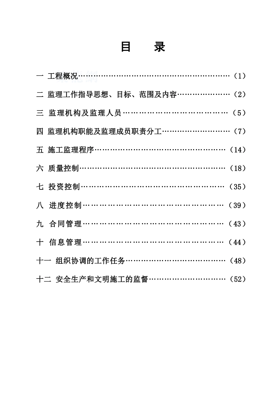 水利堤坝工程监理规划_第3页