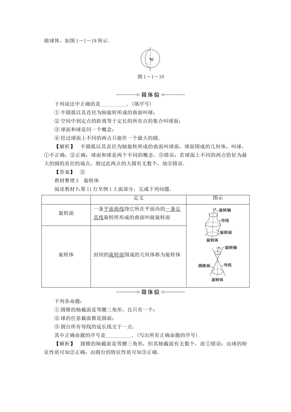 高中数学 第一章 立体几何初步 1.1.2 圆柱、圆锥、圆台和球学案 苏教版必修2-苏教版高一必修2数学学案_第2页