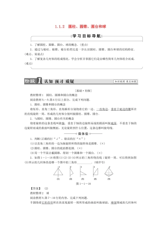 高中数学 第一章 立体几何初步 1.1.2 圆柱、圆锥、圆台和球学案 苏教版必修2-苏教版高一必修2数学学案