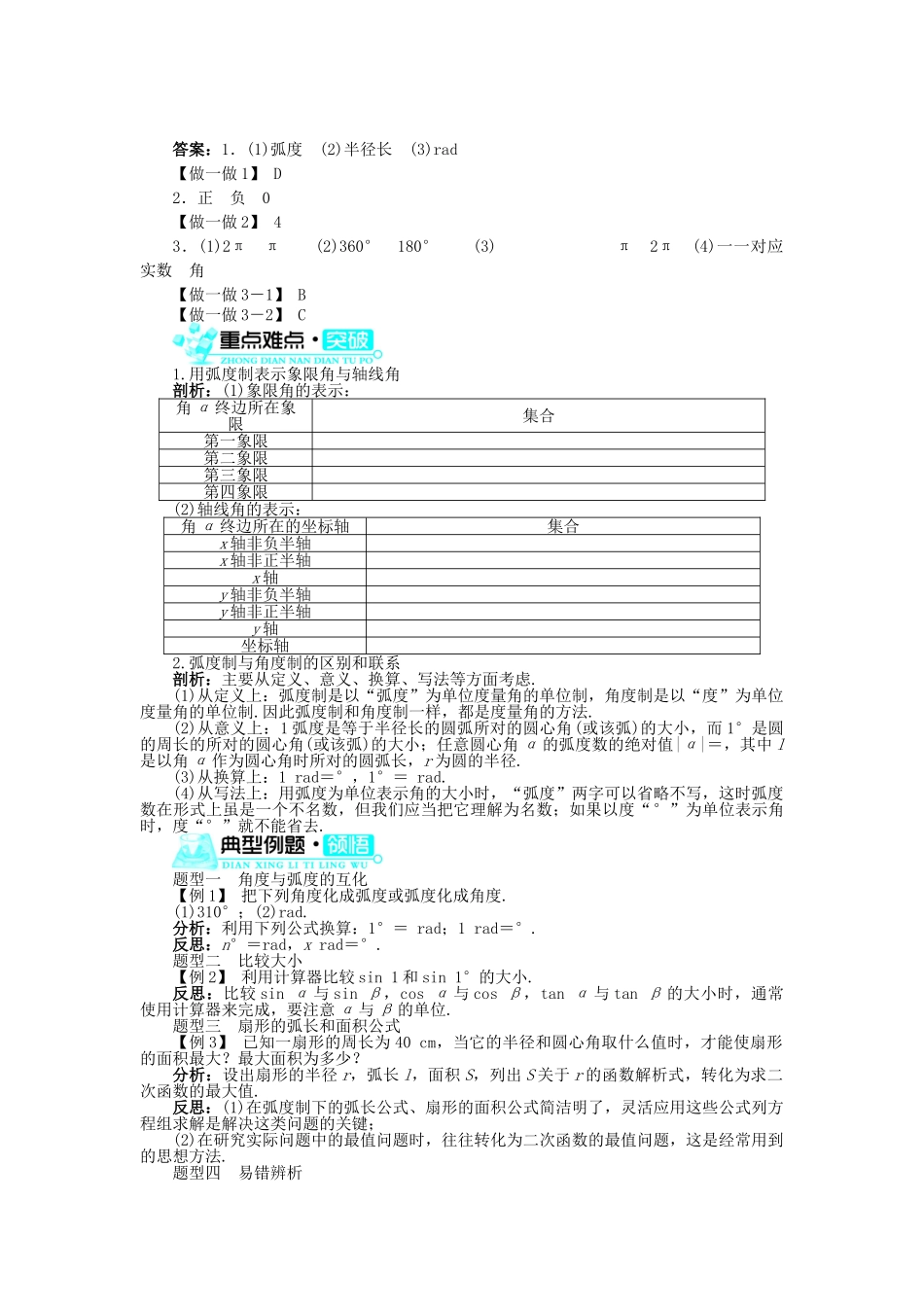 高中数学 第一章 三角函数 1.1 任意角和弧度制 1.1.2 弧度制导学案 新人教A版必修4-新人教A版高一必修4数学学案_第2页